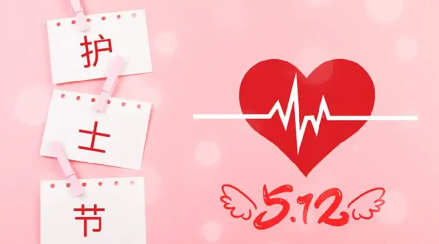 5.12國際護士節(jié)  金環(huán)電器向抗疫白衣天使致敬！
