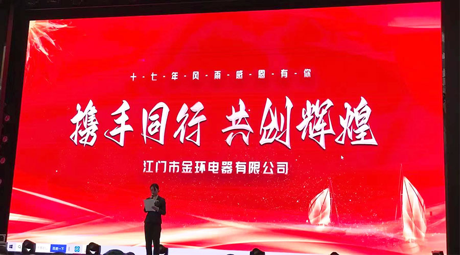 攜手同行，共創(chuàng)輝煌！金環(huán)電器2023年供應(yīng)商大會(huì)圓滿落幕