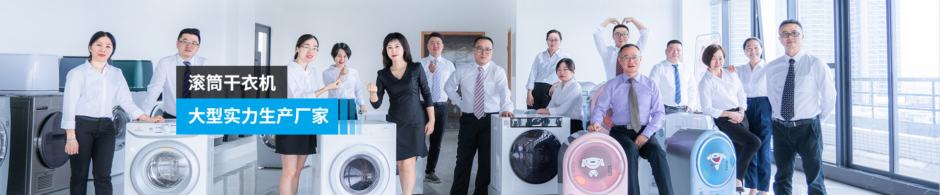 金環(huán)電器-滾筒干衣機，大型實力生產廠家