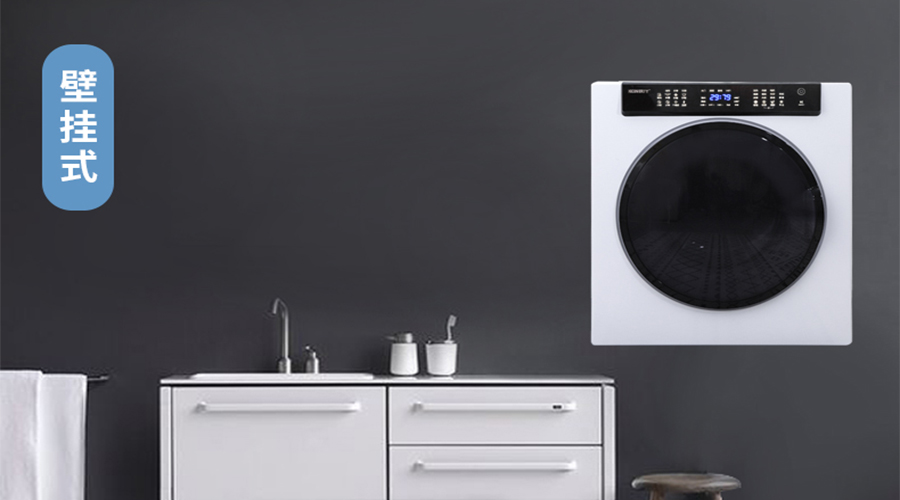 滾筒干衣機(jī)壁掛安裝的注意事項(xiàng)您知多少？趕緊收藏！