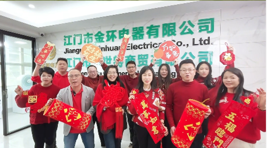 新春賀禧，金環(huán)電器恭祝馬年進(jìn)步