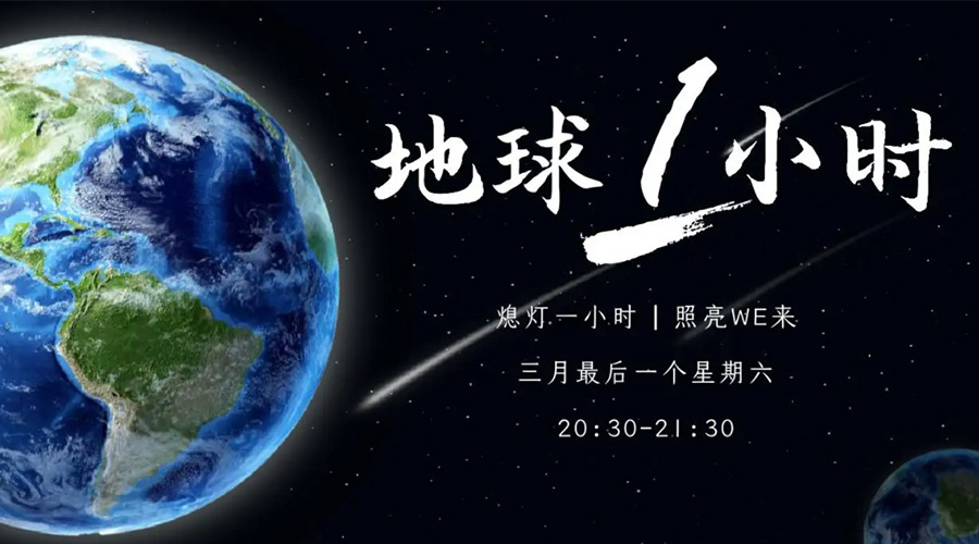 地球一小時(shí)日！金環(huán)電器在節(jié)能干衣機(jī)上作出哪些努力？