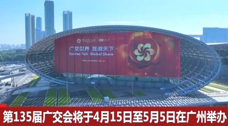 第135屆廣交會開幕在即！金環(huán)電器誠邀蒞臨 共謀商機